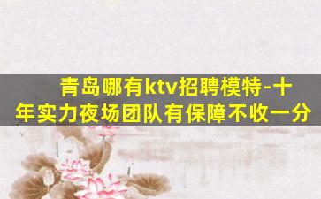 本溪夜总会招聘